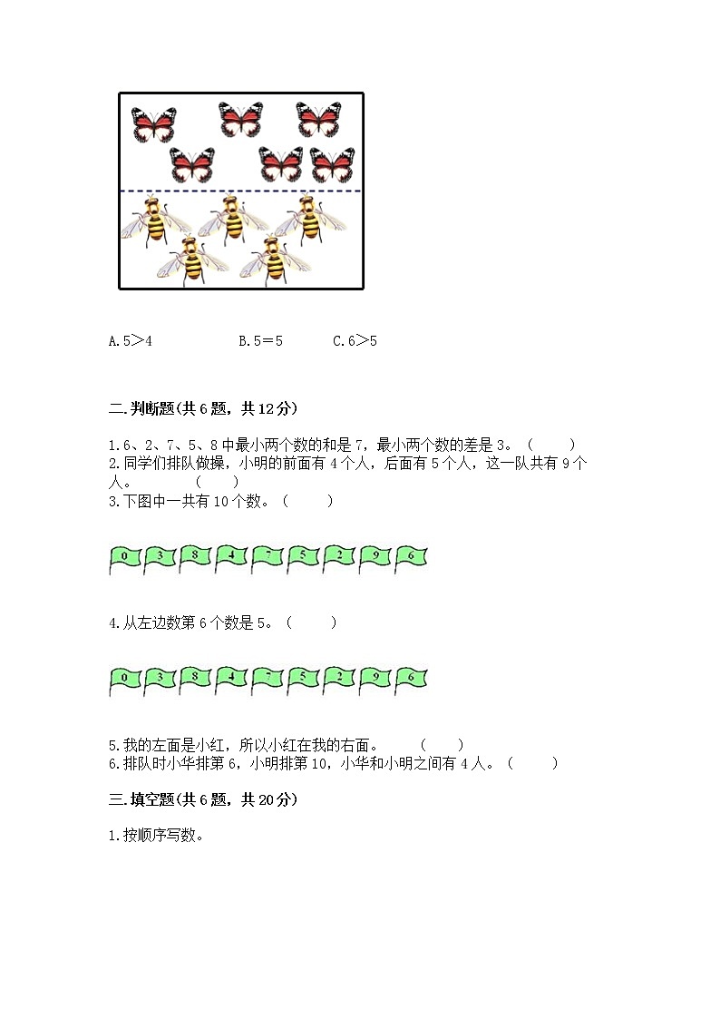 苏教版一年级上册数学第八单元 10以内的加法和减法 测试卷含答案（名师推荐）第2页