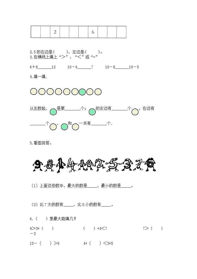 苏教版一年级上册数学第八单元 10以内的加法和减法 测试卷含答案（名师推荐）第3页