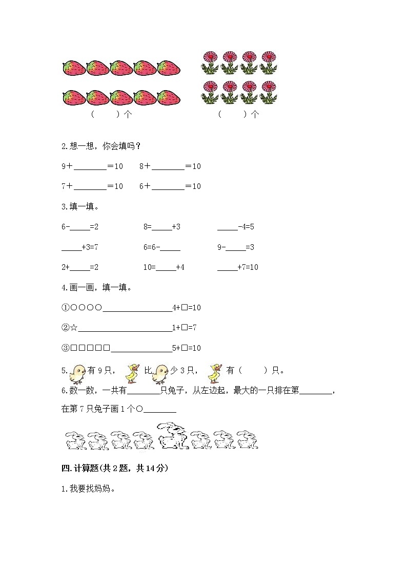 苏教版一年级上册数学第八单元 10以内的加法和减法 测试卷附参考答案（综合卷）第3页
