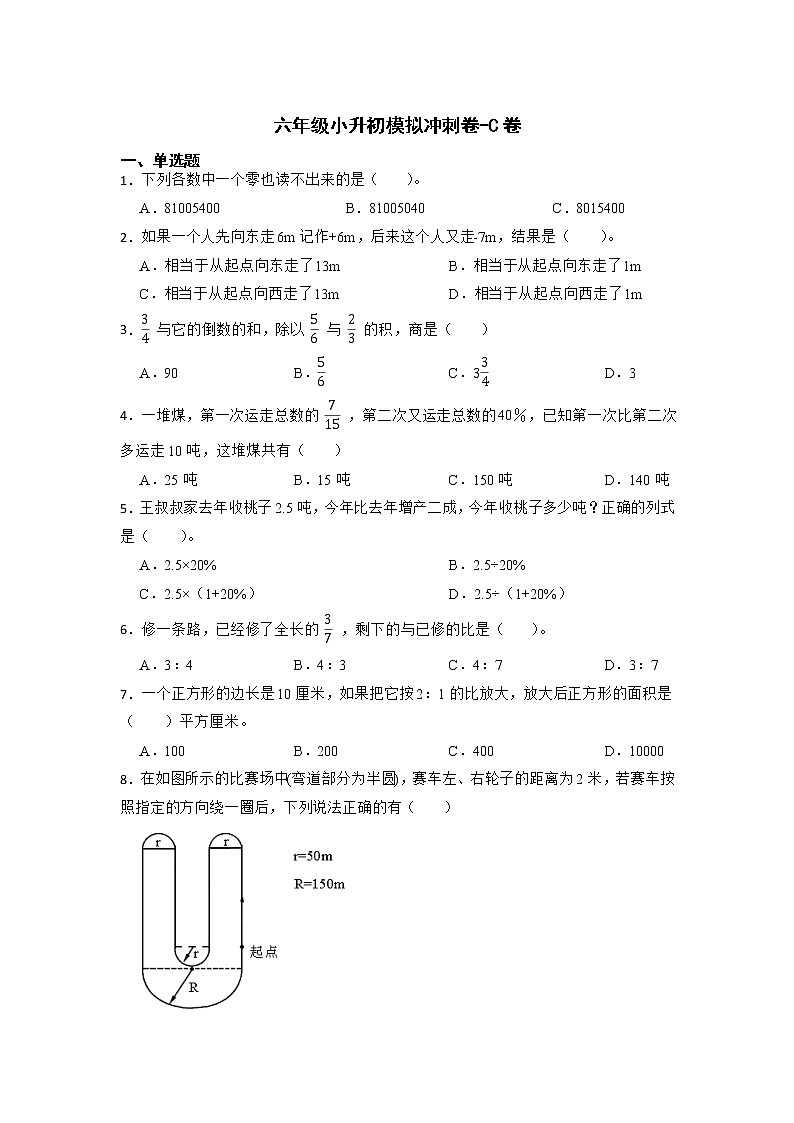 2021-2022学年数学六年级下册小升初模拟冲刺卷-C卷-人教版第1页