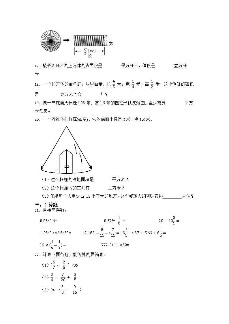 2021-2022学年数学六年级下册小升初模拟冲刺卷-C卷-人教版第3页
