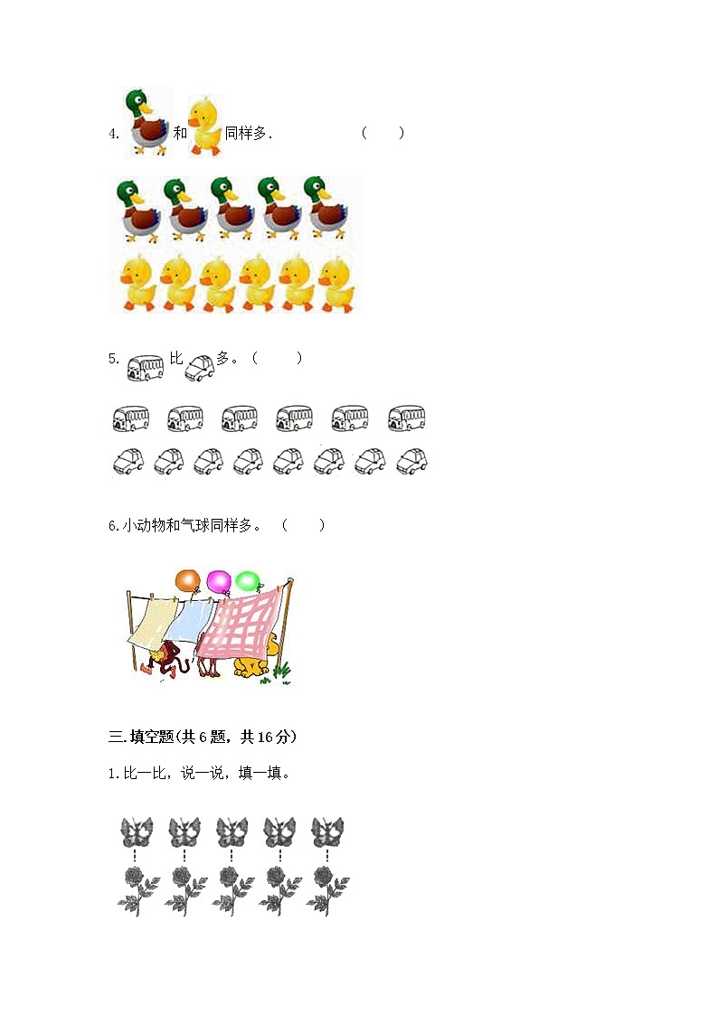 苏教版一年级上册数学第二单元比一比 测试卷（精品）第3页