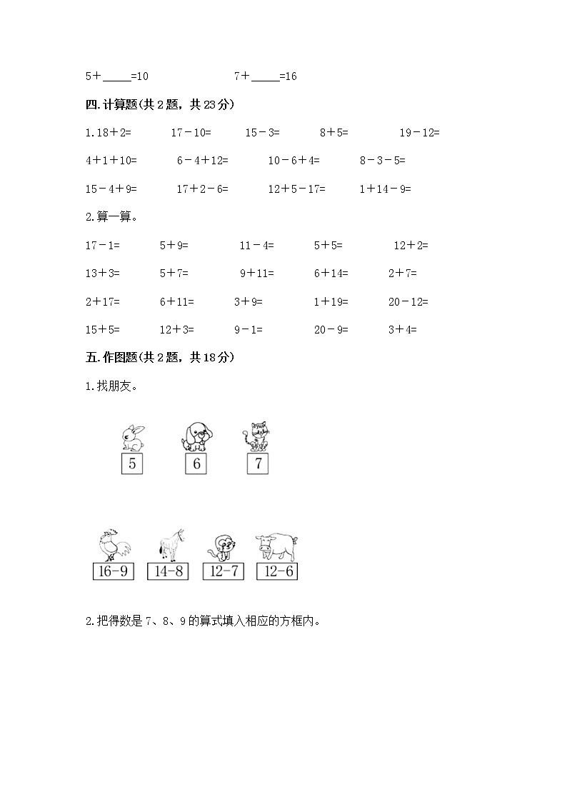 人教版一年级下册数学第二单元 20以内的退位减法 测试卷及完整答案（典优）第3页
