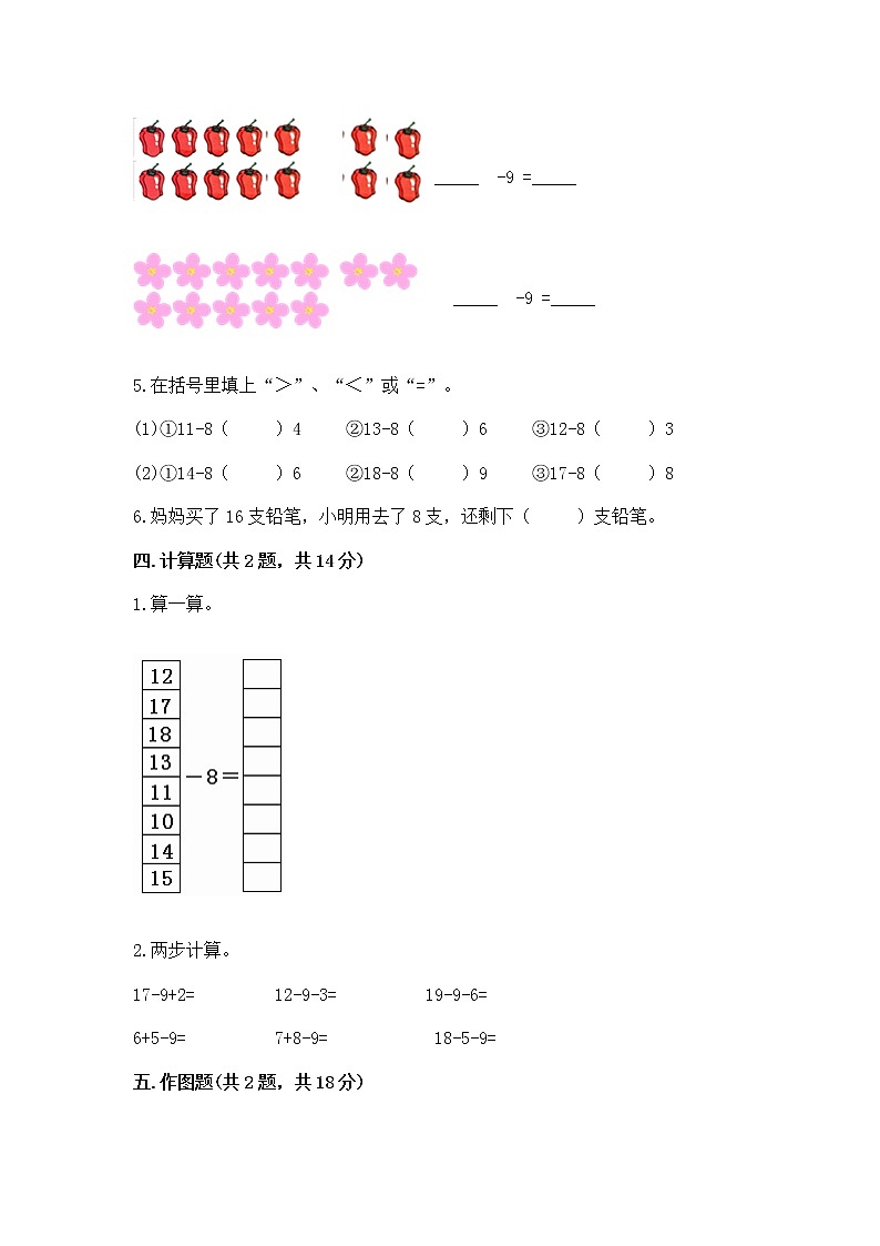 人教版一年级下册数学第二单元 20以内的退位减法 测试卷精品（夺冠）第3页