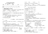 【小升初分班】2022年小升初数学分班考试试卷   人教版（含答案）