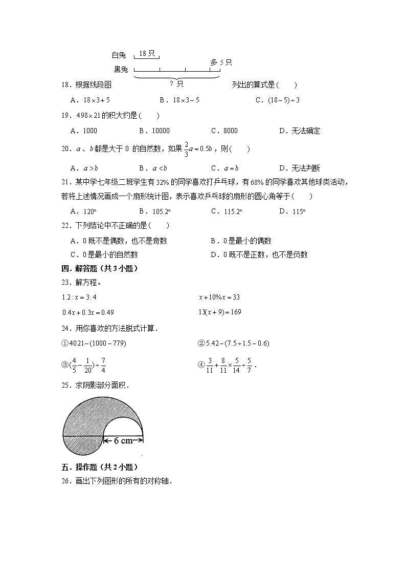 【小升初分班】2022年最新小升初数学招生分班考试真题汇编卷（三） 人教版（含答案）02
