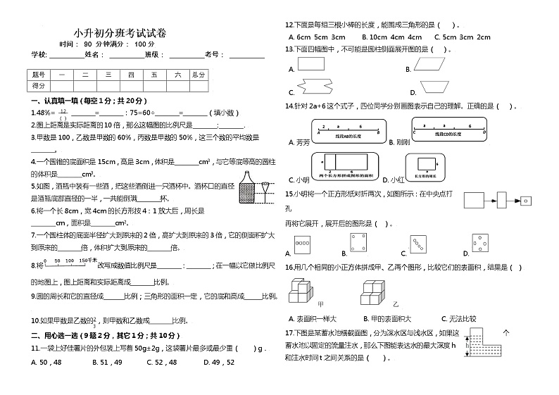 【升学无优】2022年小升初数学分班考试培优测试四  人教版（含答案）第1页