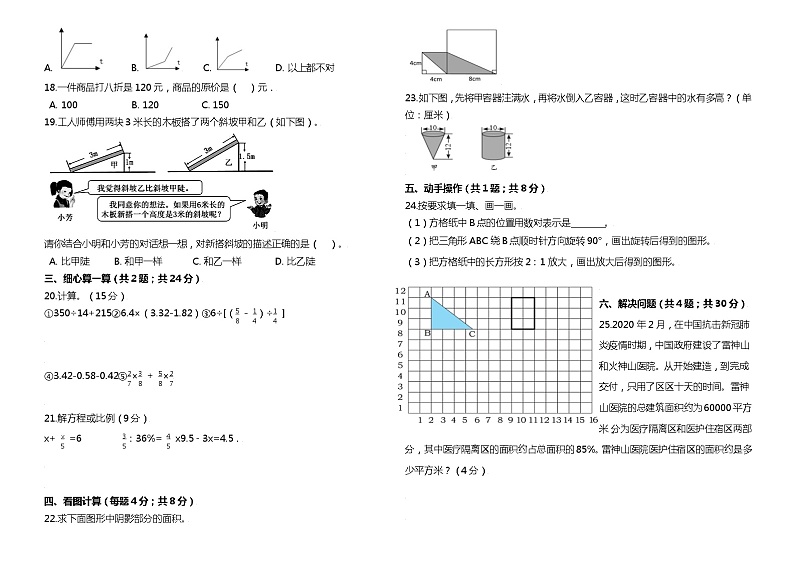 【升学无优】2022年小升初数学分班考试培优测试四  人教版（含答案）第2页