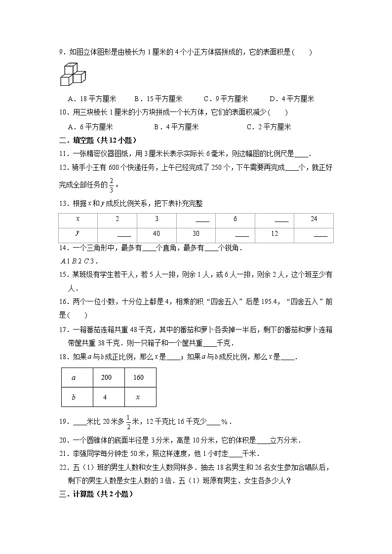 【小升初分班】2022年最新小升初数学招生分班考试真题汇编卷（二） 人教版（含答案）02