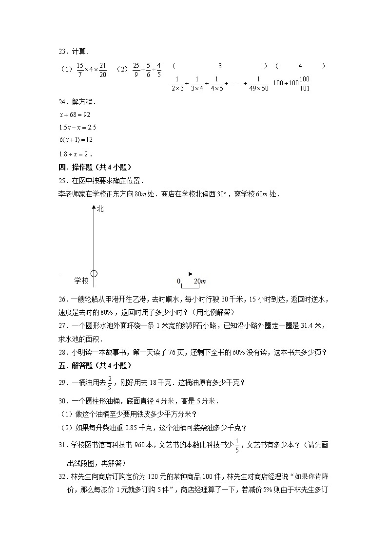 【小升初分班】2022年最新小升初数学招生分班考试真题汇编卷（二） 人教版（含答案）03