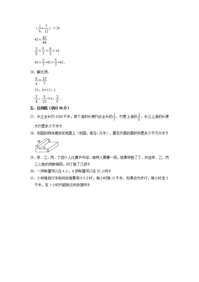 【小升初分班考试】2022年重点学校小升初数学招生分班考试常考易错题精编（一）（人教版，含答案）第3页