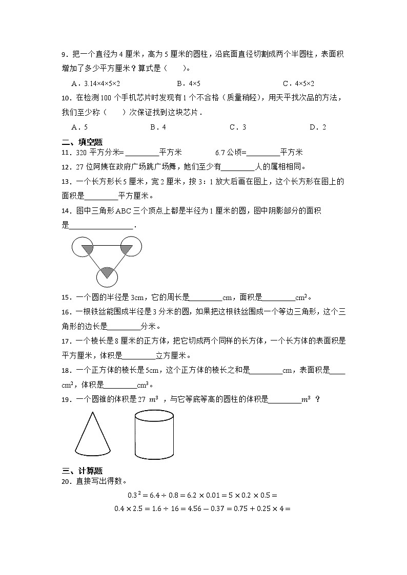 2021-2022学年数学六年级下册小升初模拟冲刺卷-B卷-人教版第2页