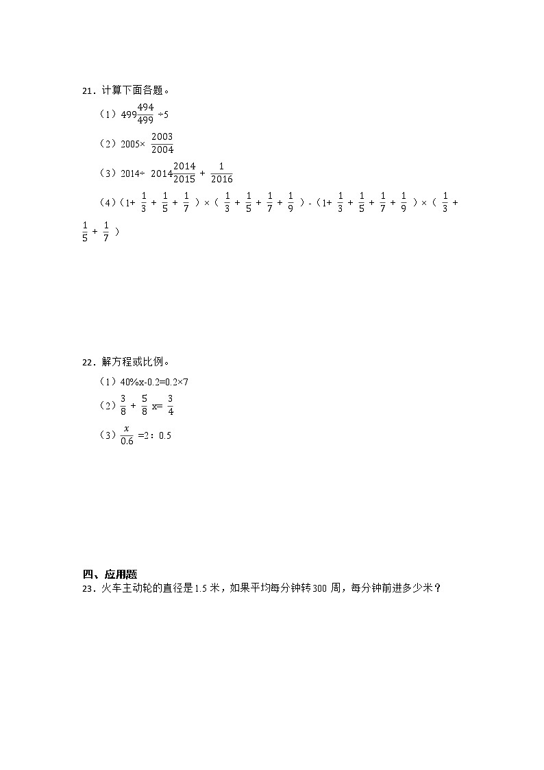 2021-2022学年数学六年级下册小升初模拟冲刺卷-B卷-人教版第3页
