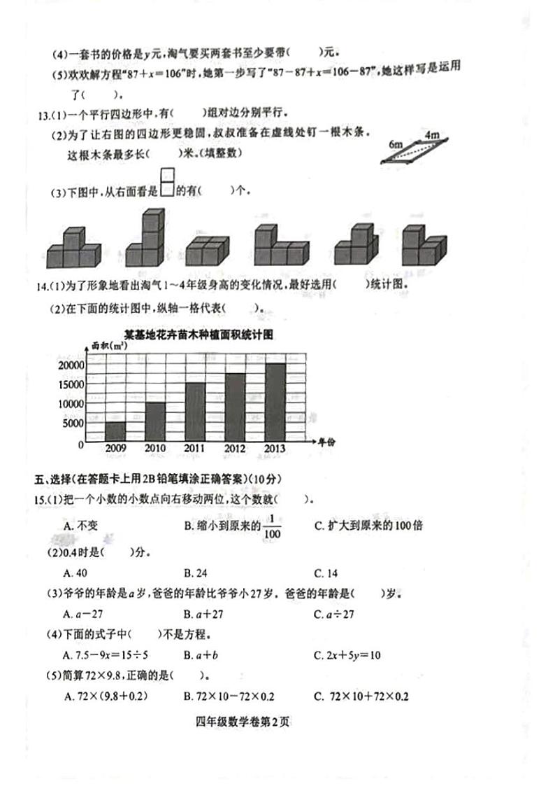 2021年人教版四年级数学下册期末测试卷二（无答案）第2页