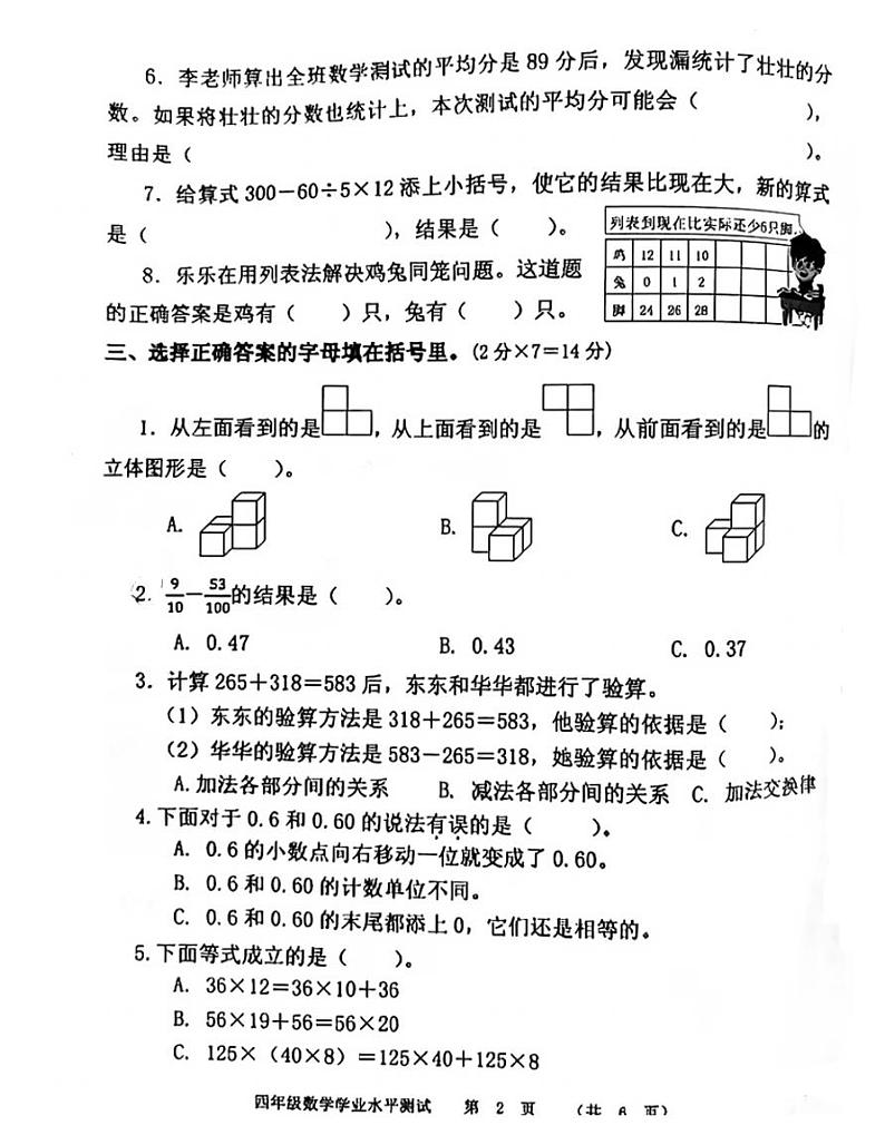 2021年人教版四年级数学下册期末测试卷四（无答案）第2页