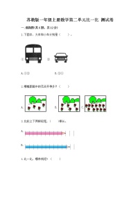 小学数学苏教版一年级上册第二单元 《比一比》同步训练题