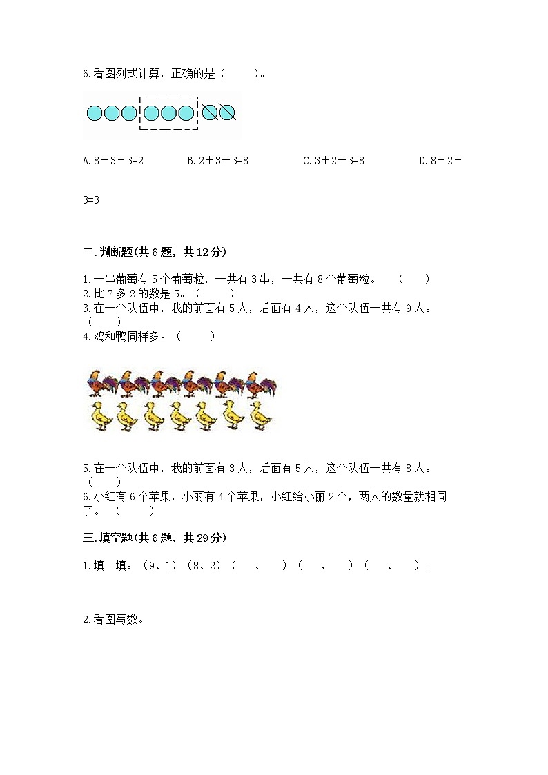苏教版一年级上册数学第八单元 10以内的加法和减法 测试卷附参考答案（a卷）第2页
