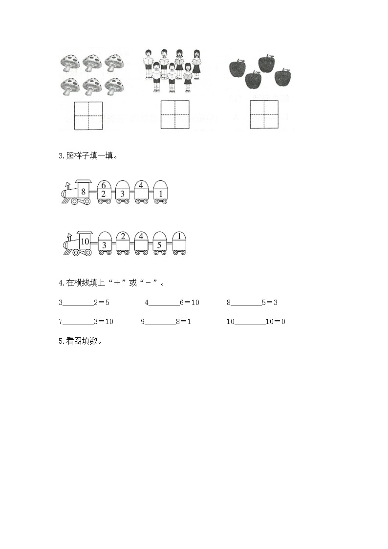 苏教版一年级上册数学第八单元 10以内的加法和减法 测试卷附参考答案（a卷）第3页