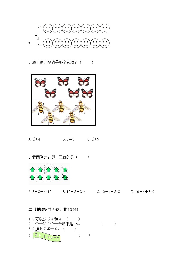 苏教版一年级上册数学第八单元 10以内的加法和减法 测试卷（综合卷）02
