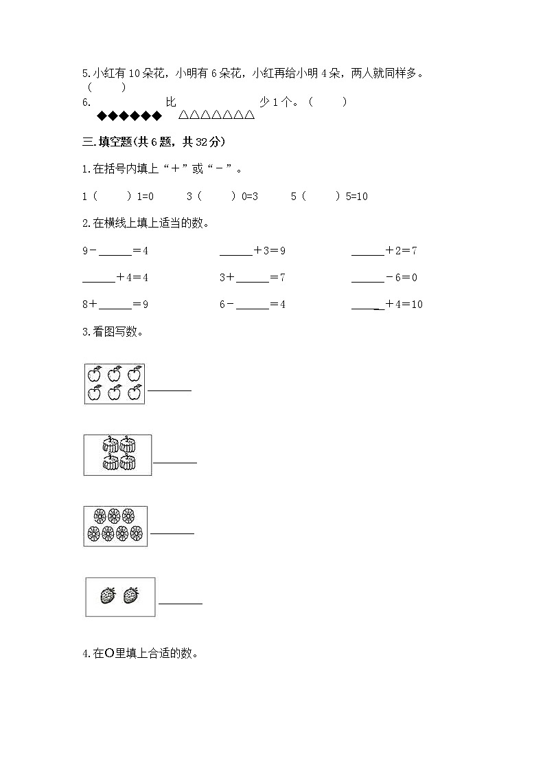 苏教版一年级上册数学第八单元 10以内的加法和减法 测试卷（综合卷）03