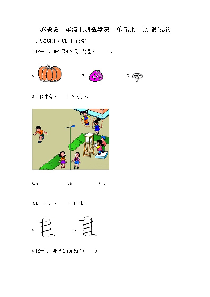 苏教版一年级上册数学第二单元比一比 测试卷（培优b卷）第1页