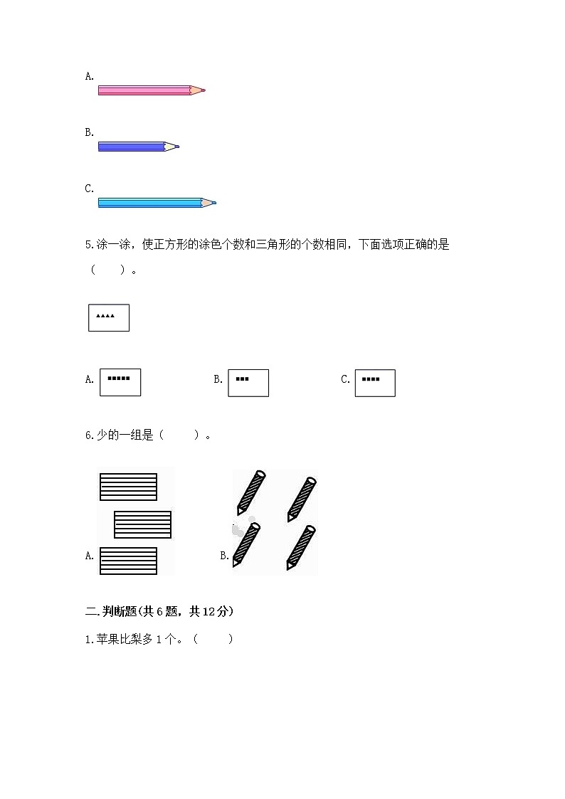 苏教版一年级上册数学第二单元比一比 测试卷（培优b卷）第2页