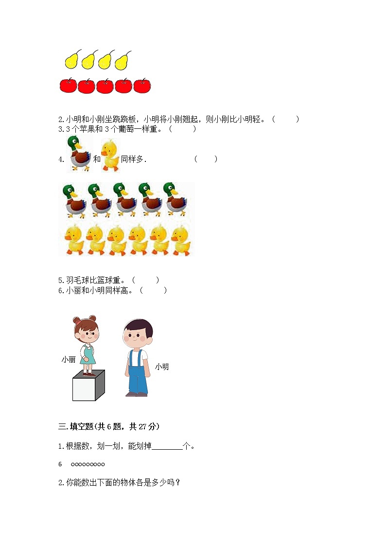 苏教版一年级上册数学第二单元比一比 测试卷（培优b卷）第3页