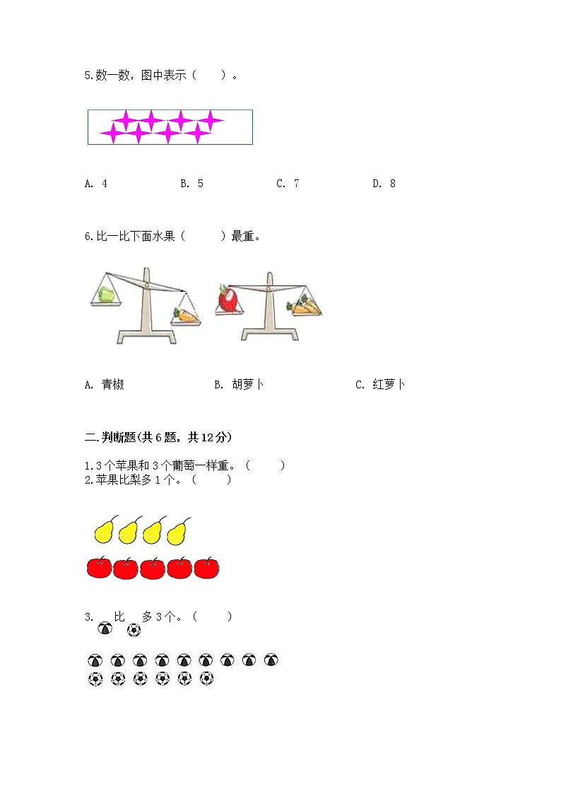 苏教版一年级上册数学第二单元比一比 测试卷（必刷）word版第2页