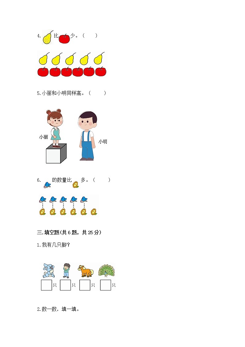 苏教版一年级上册数学第二单元比一比 测试卷（必刷）word版第3页