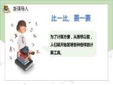 人教版小學(xué)數(shù)學(xué)四年級(jí)上冊(cè)1.8《計(jì)算工具的認(rèn)識(shí)與應(yīng)用》課件+教學(xué)設(shè)計(jì)