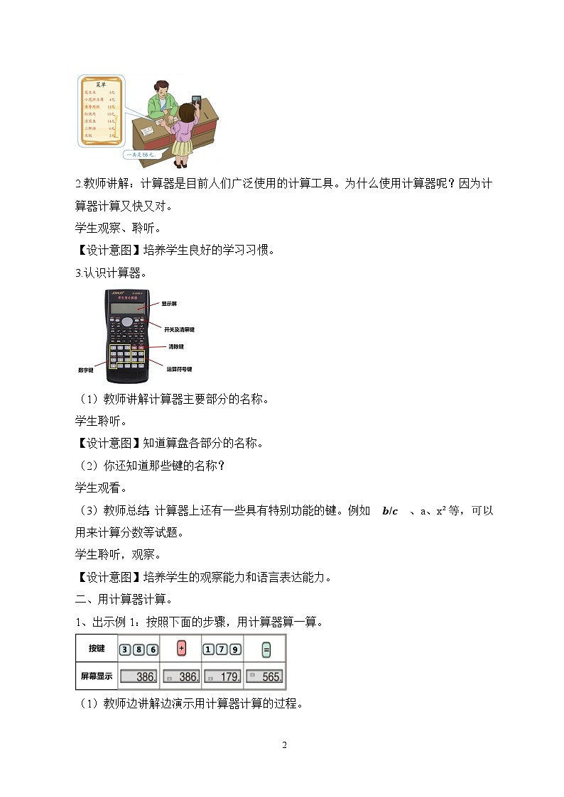 人教版小学数学四年级上册1.9《用计算器计算》课件+教学设计02