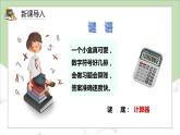 人教版小学数学四年级上册1.9《用计算器计算》课件+教学设计