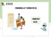 人教版小学数学四年级上册1.9《用计算器计算》课件+教学设计