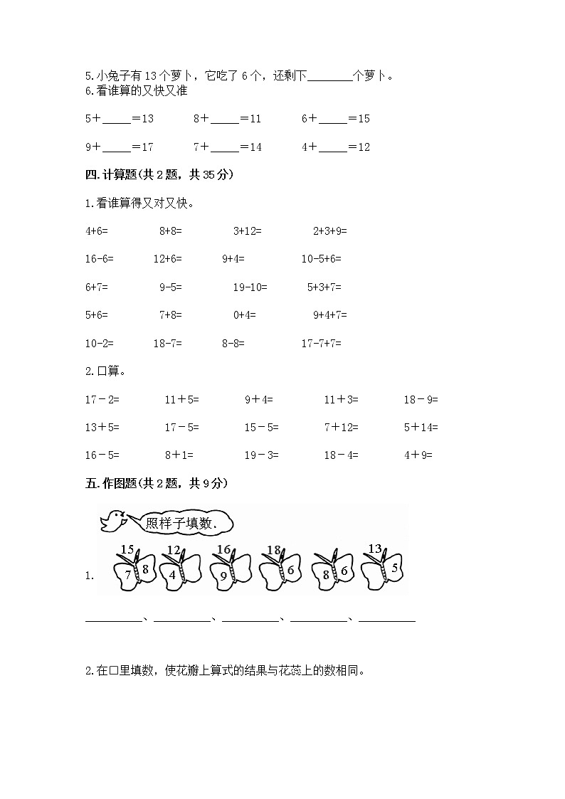人教版一年级下册数学第二单元 20以内的退位减法 测试卷含答案第3页