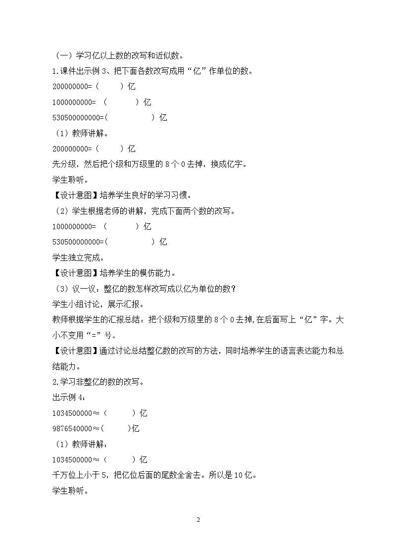 人教版小学数学四年级上册1.7《亿以上数的改写和求近似值》课件+教学设计02