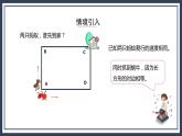 苏教版数学三上3.3《长方形和正方形的周长计算》课件+教案