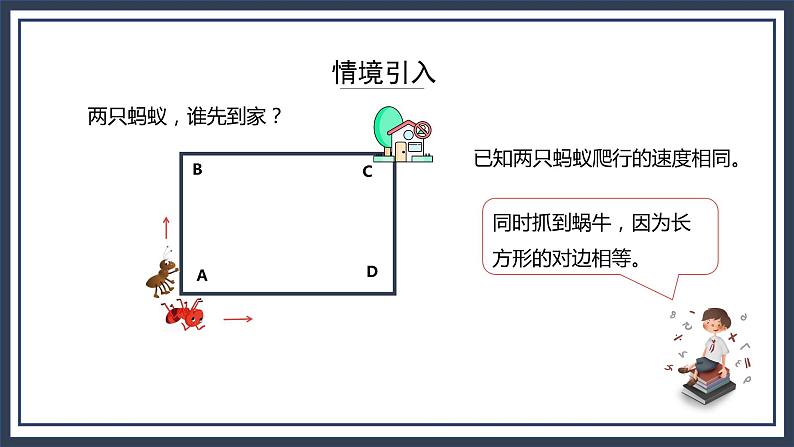 苏教版数学三上3.3《长方形和正方形的周长计算》课件+教案03