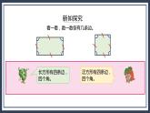 苏教版数学三上3.1《长方形与正方形的认识》课件+教案