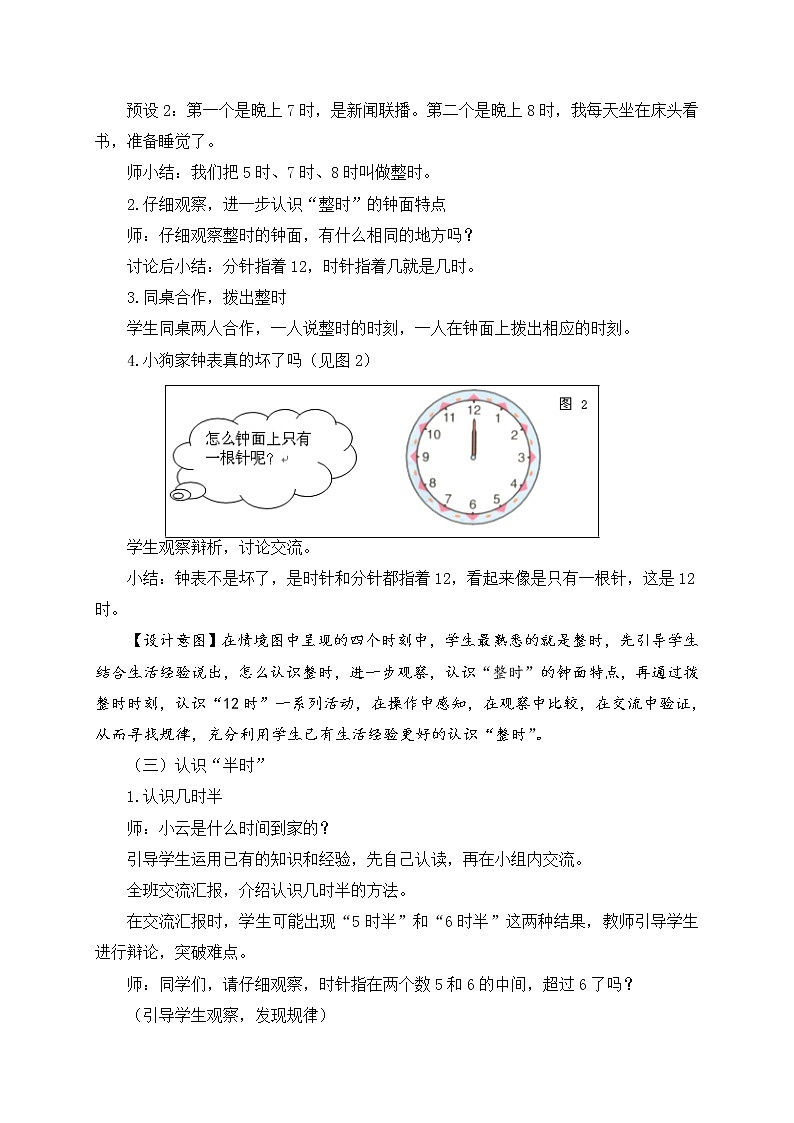 青岛版54制一年级下《认识钟表》教案03