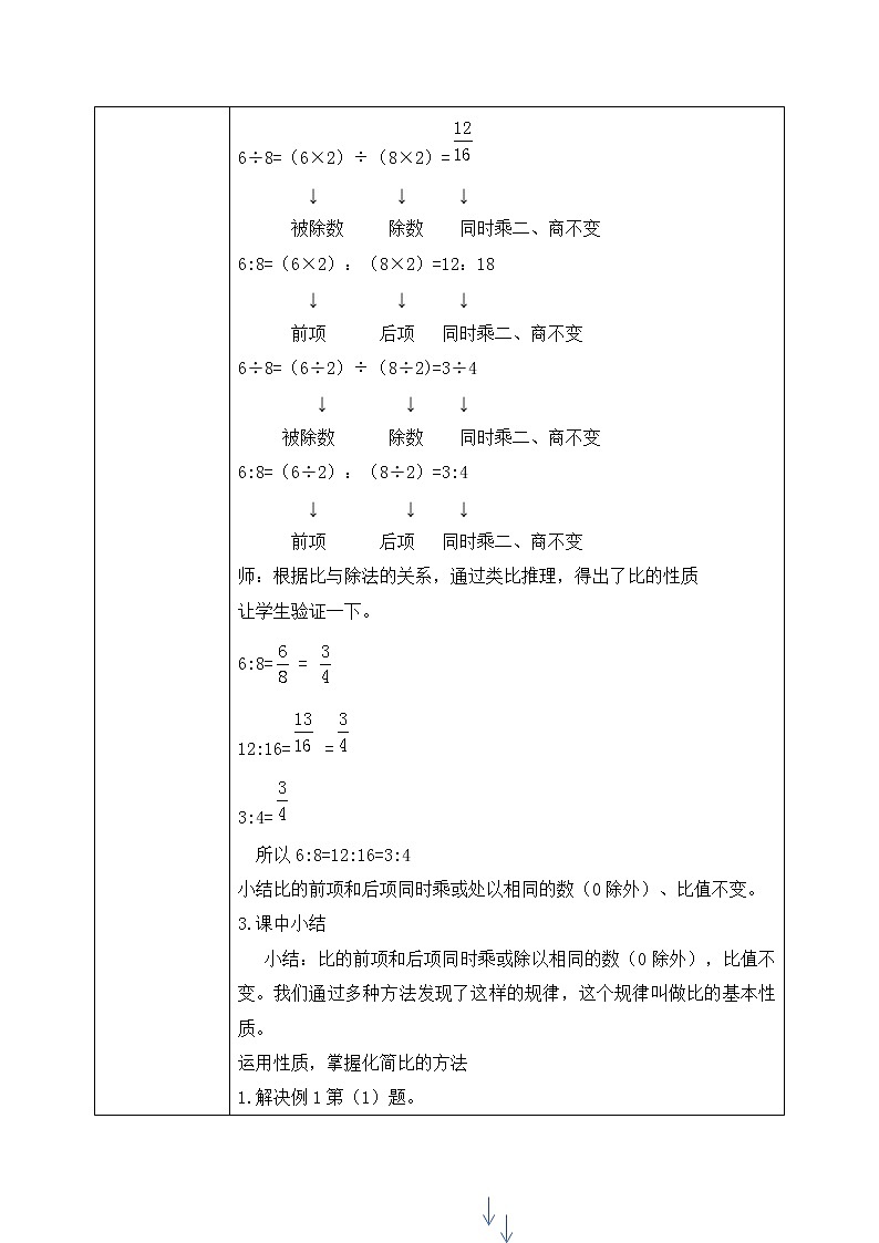 4.2《比的基本性质和化简》课件+教案02