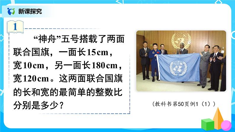 4.2《比的基本性质和化简》课件+教案06