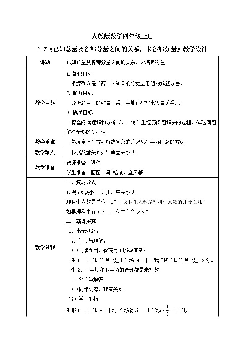 3.7《已知总量及各部分量之间的关系，求各部分量》教学设计第1页