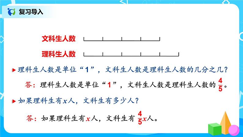 3.7《已知总量及各部分量之间的关系，求各部分量》课件第3页