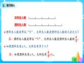 3.7《已知总量及各部分量之间的关系，求各部分量》课件+教案