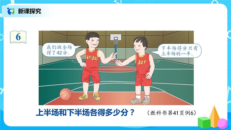 3.7《已知总量及各部分量之间的关系，求各部分量》课件第4页
