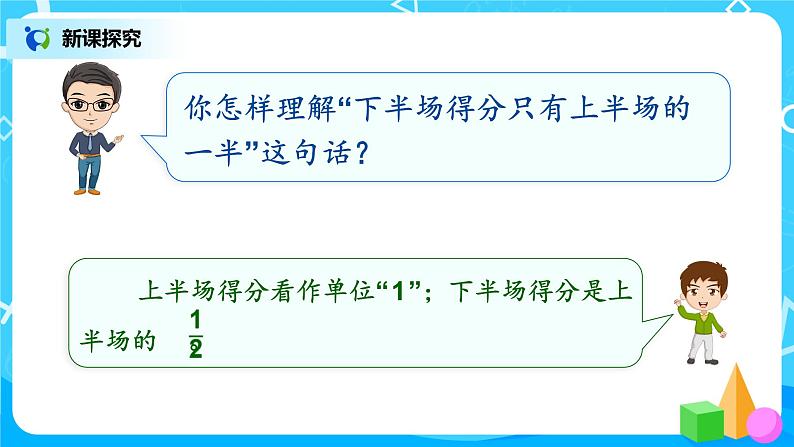 3.7《已知总量及各部分量之间的关系，求各部分量》课件第5页