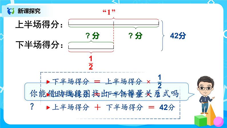 3.7《已知总量及各部分量之间的关系，求各部分量》课件第6页