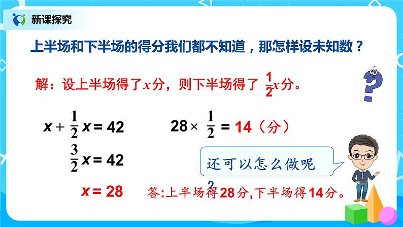 3.7《已知总量及各部分量之间的关系，求各部分量》课件第7页