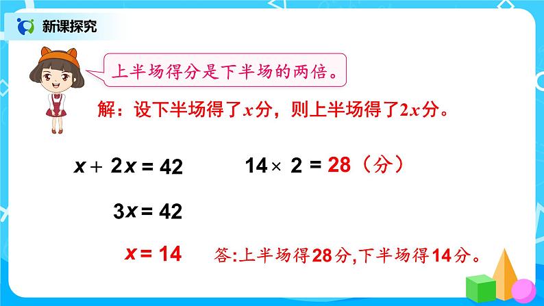 3.7《已知总量及各部分量之间的关系，求各部分量》课件+教案08