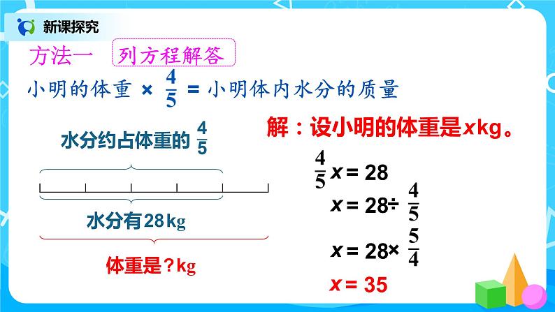 3.5《已知这个数的几分之几是是多少，求这个数》课件+教案08